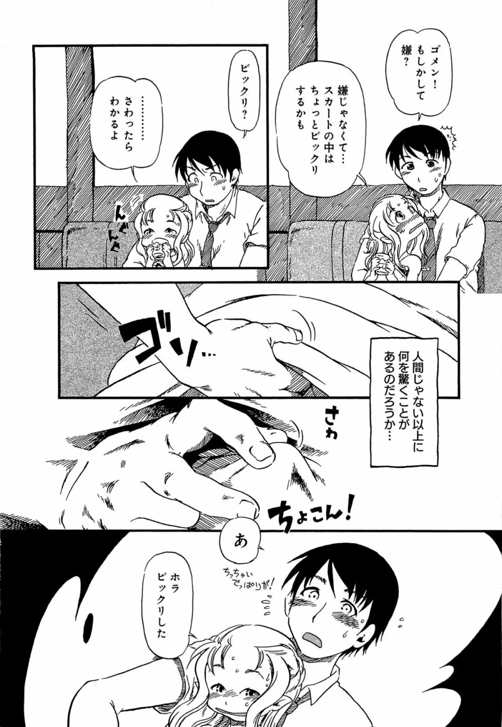 かわいいボク Page.157