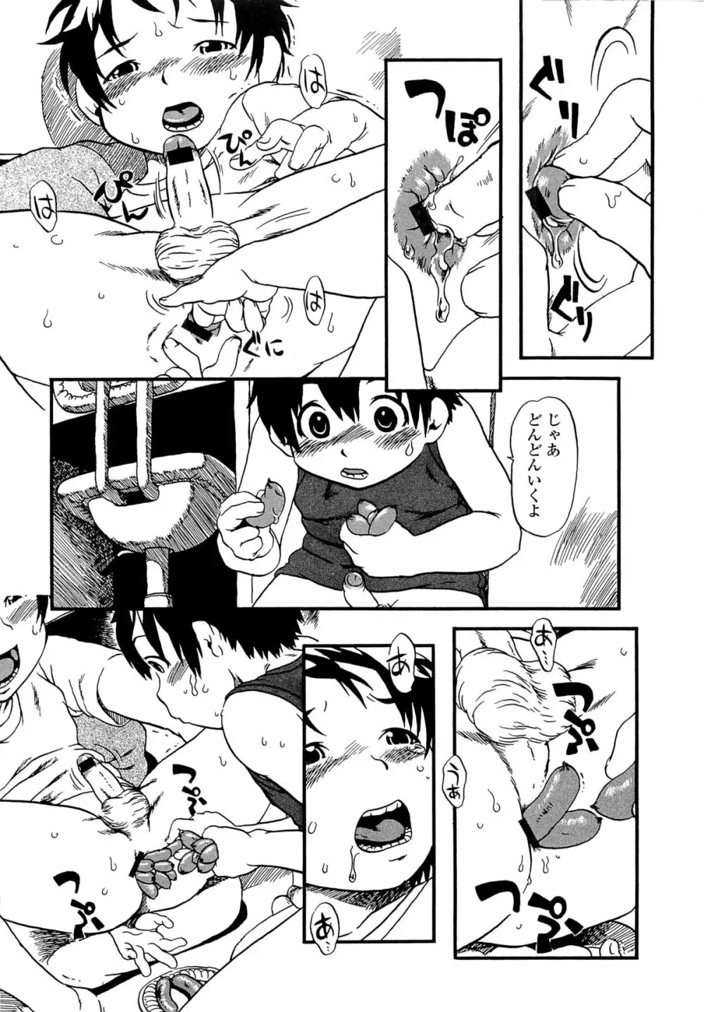 かわいいボク Page.190