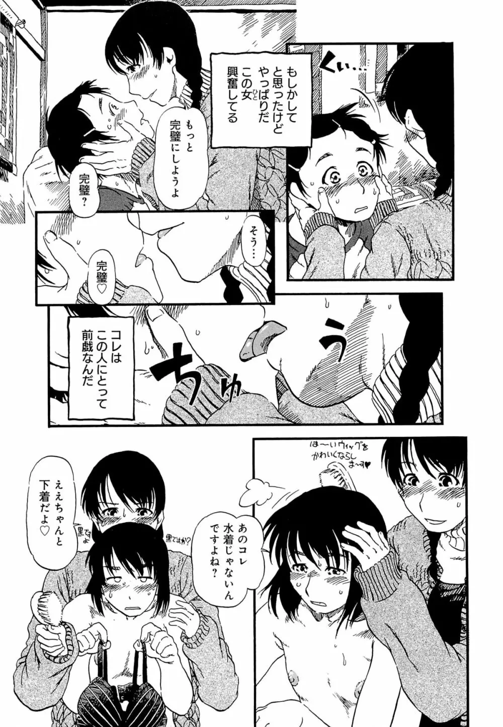 かわいいボク Page.20