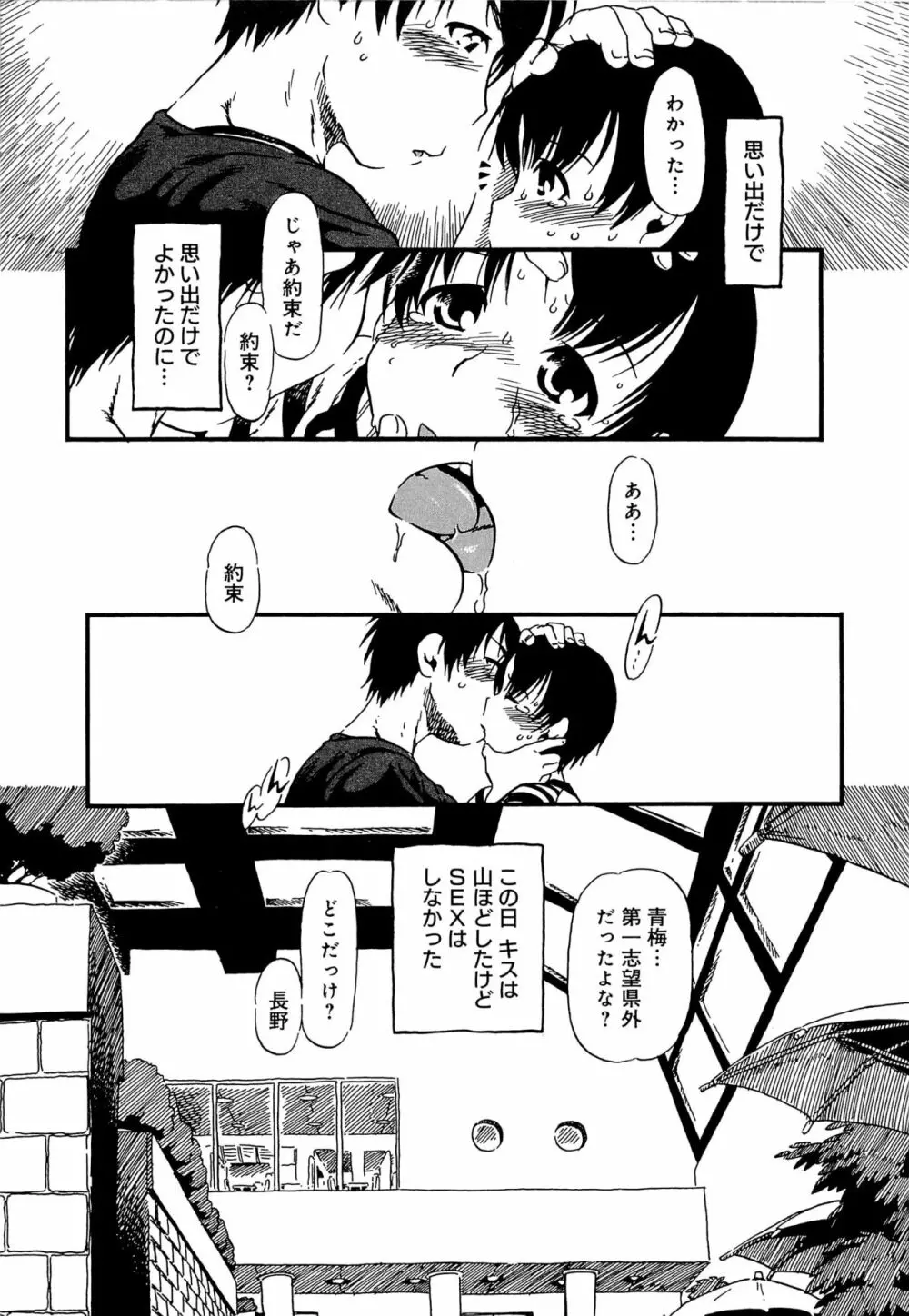 かわいいボク Page.52