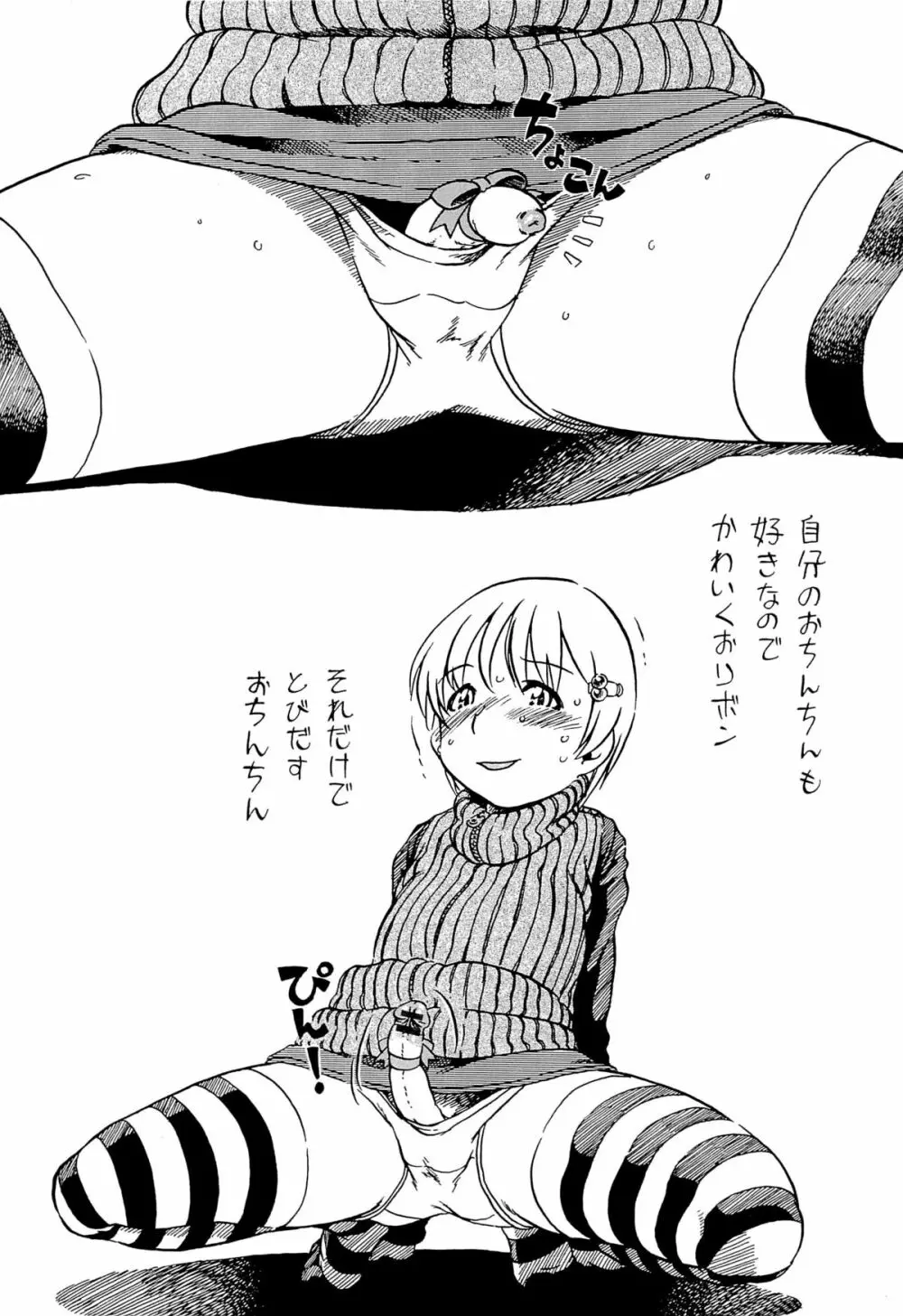 かわいいボク Page.89