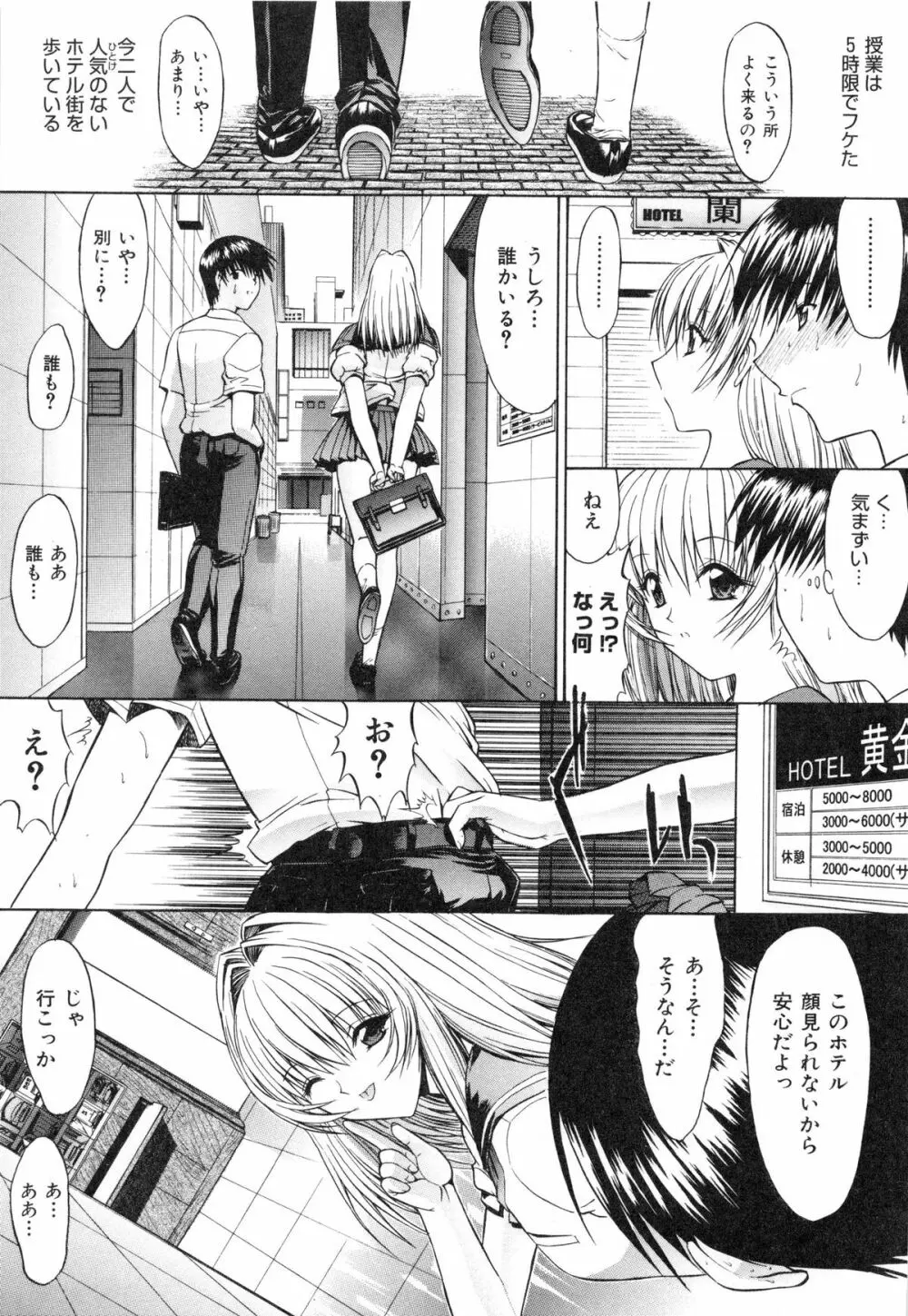 肉体関係 Page.50