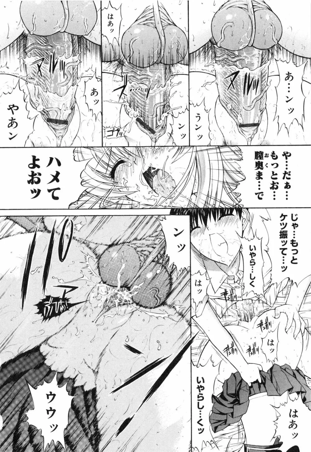 肉体関係 Page.61