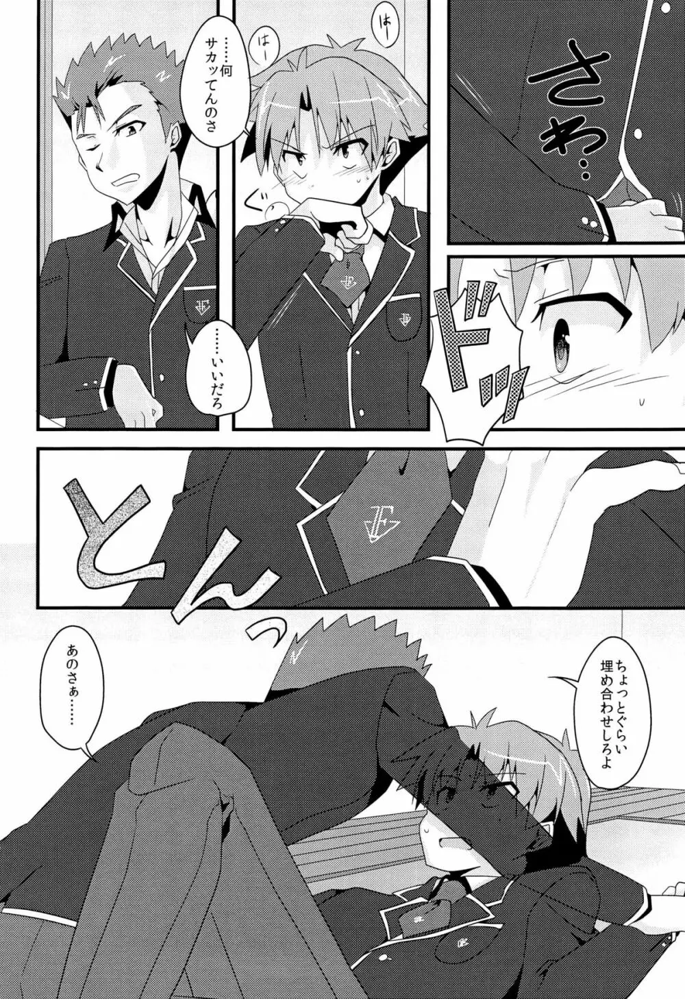 恋人以上、友達未満。 Page.10