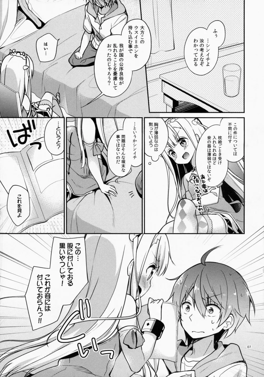 サクライロエンプレス Page.6