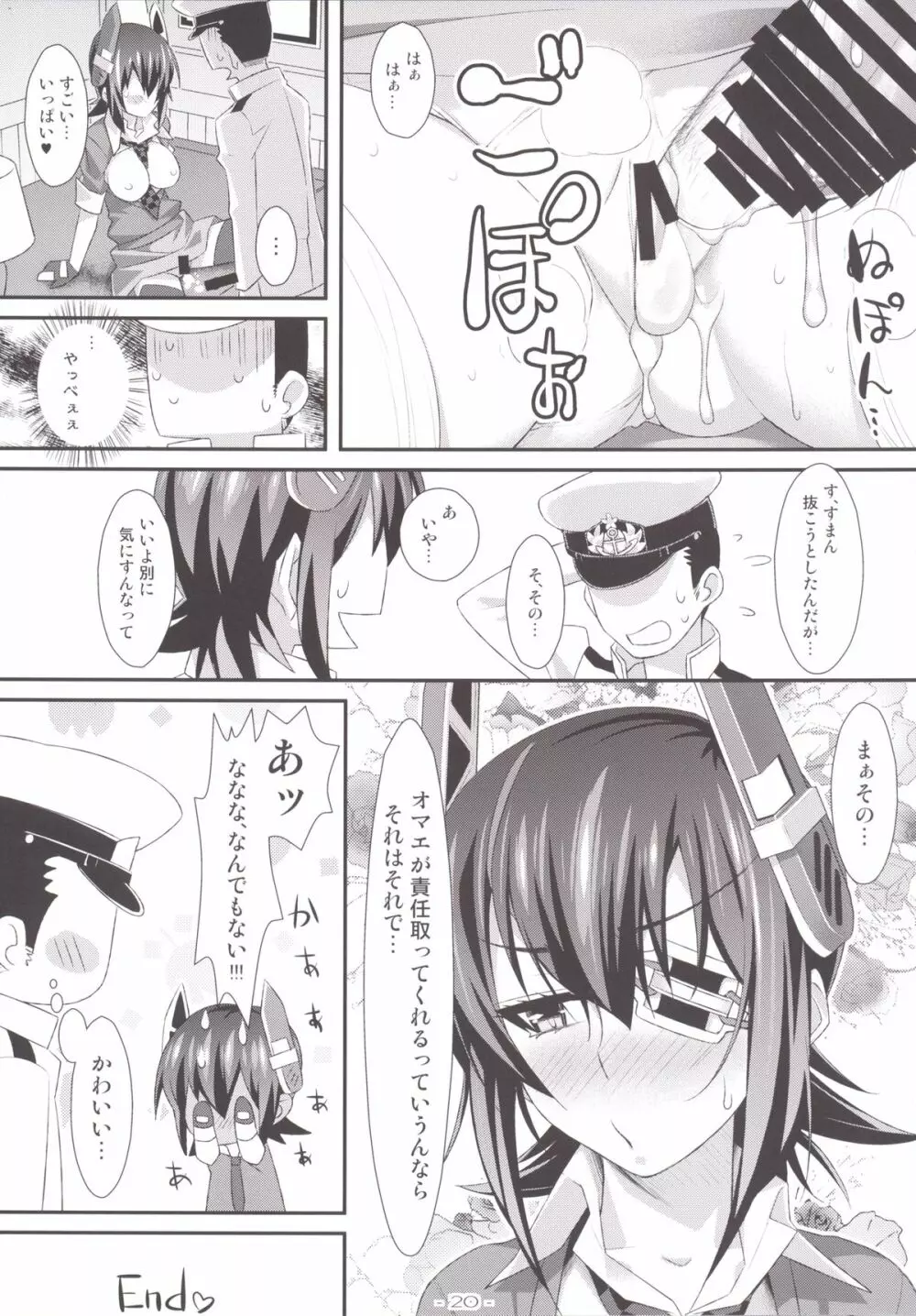 コッソリ天龍とつきあってます。 Page.19