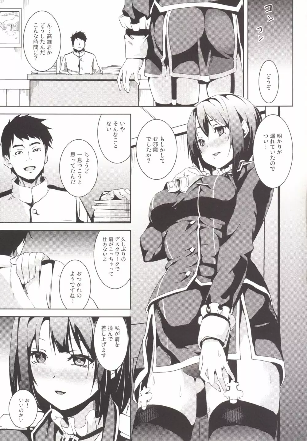 海ノ底 Page.12