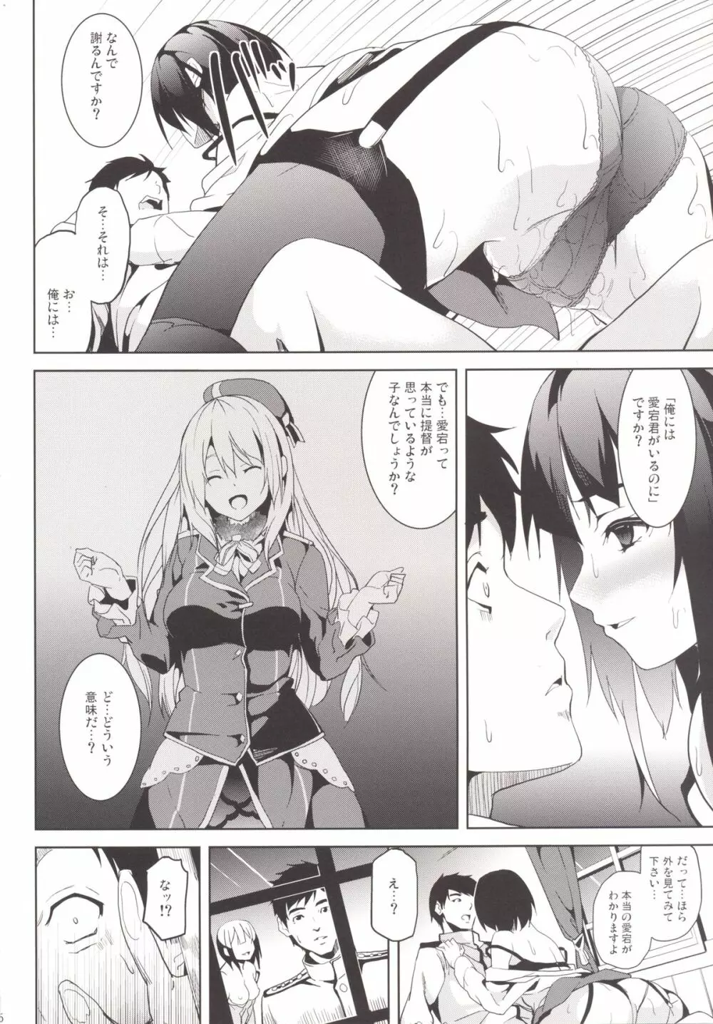 海ノ底 Page.17