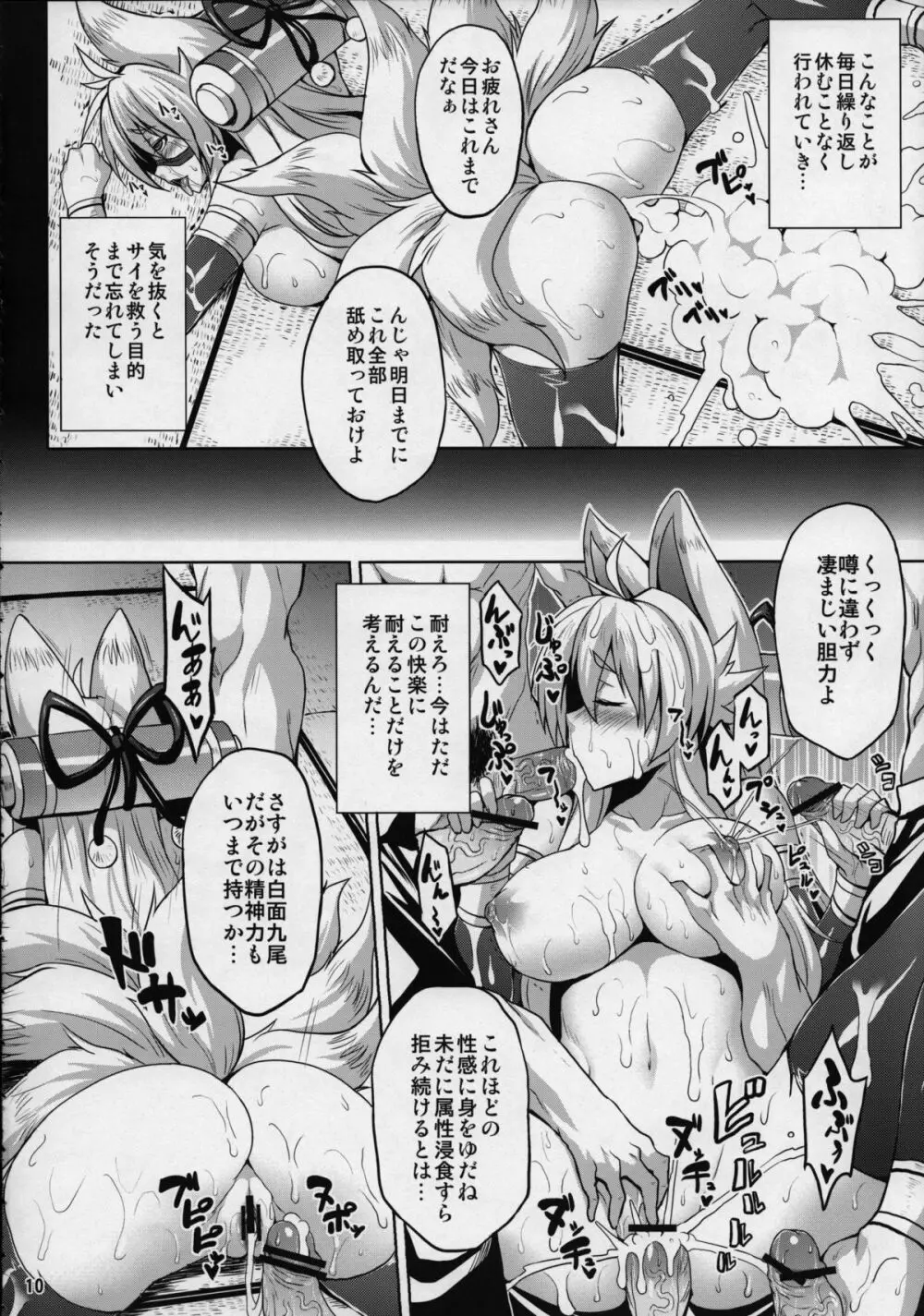 魂獣淫使 弐 Page.9