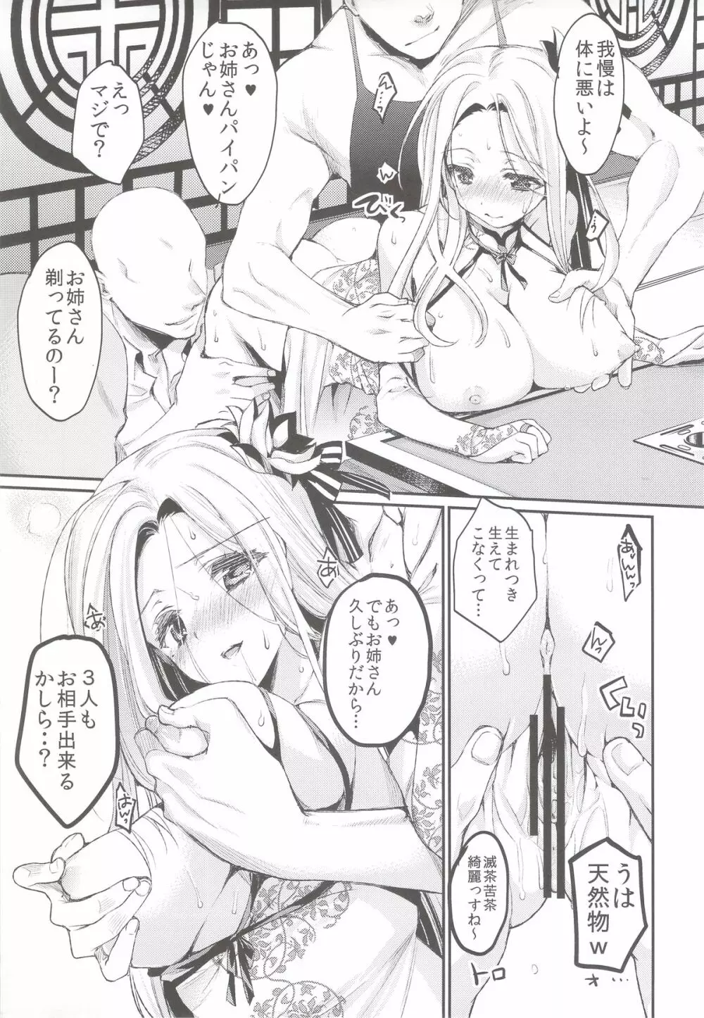 雀龍乱舞三姉妹 Page.10