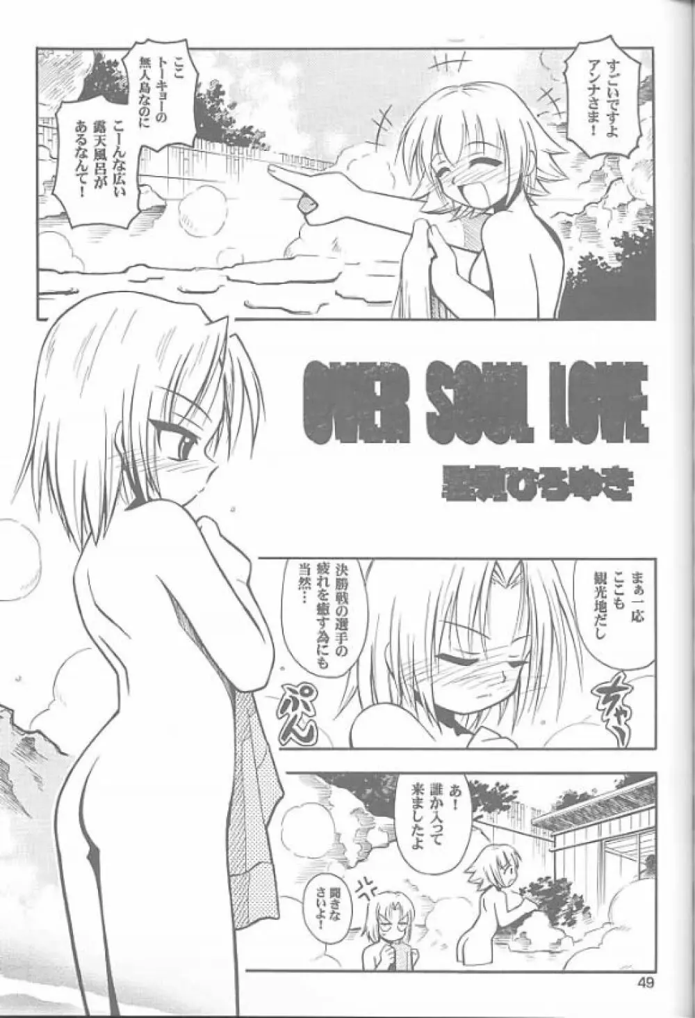 超！JUMP A-GO!GO! Page.48