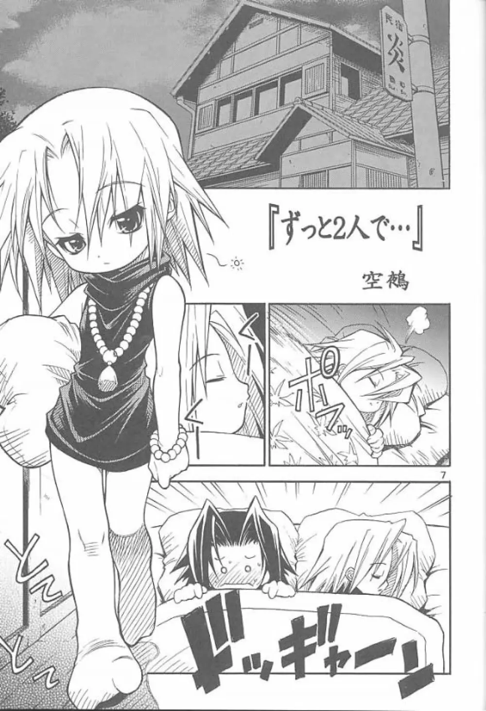 超！JUMP A-GO!GO! Page.6