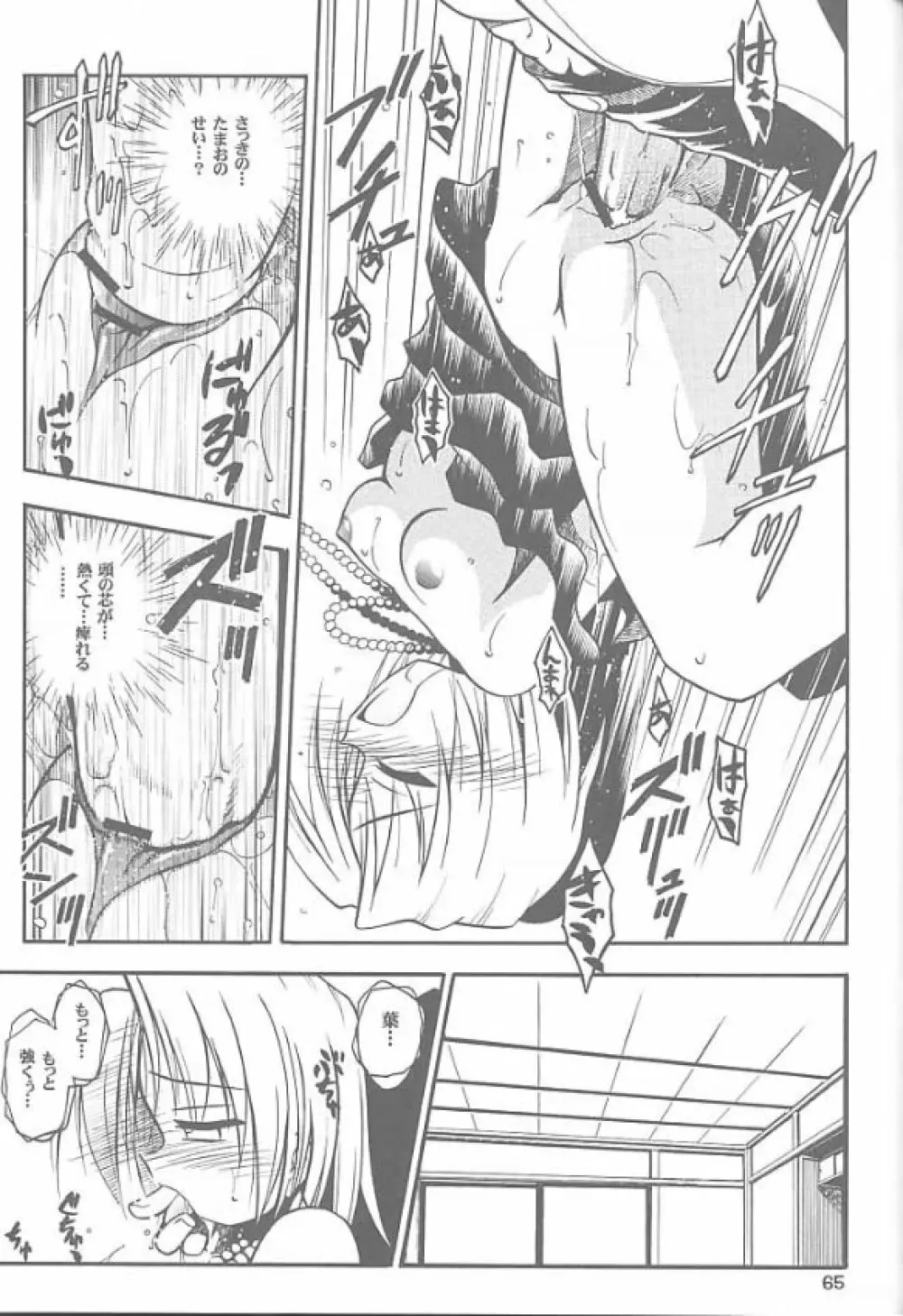 超！JUMP A-GO!GO! Page.64