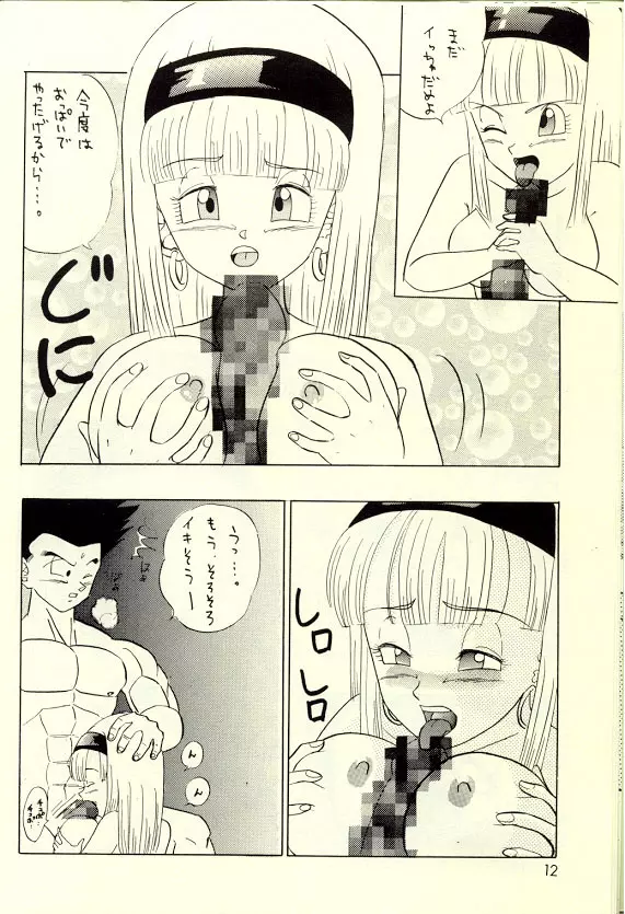 お気楽・極楽・超快楽 Page.11
