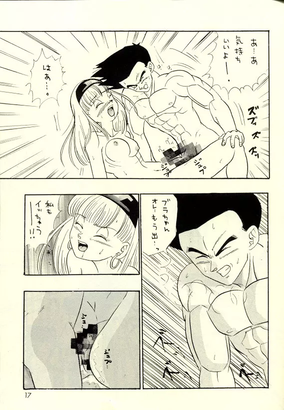お気楽・極楽・超快楽 Page.16