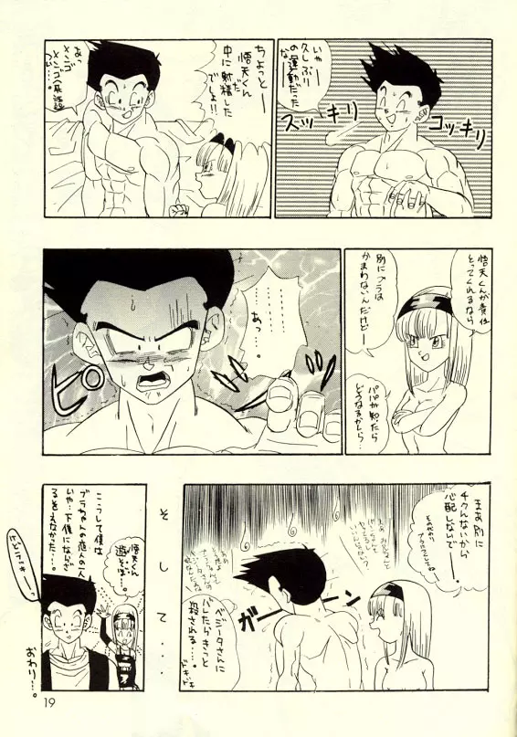お気楽・極楽・超快楽 Page.18
