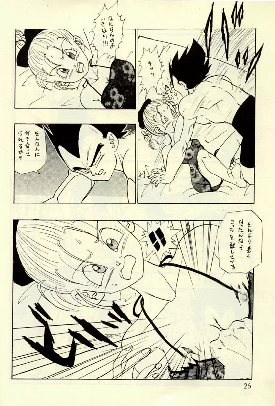 お気楽・極楽・超快楽 Page.25