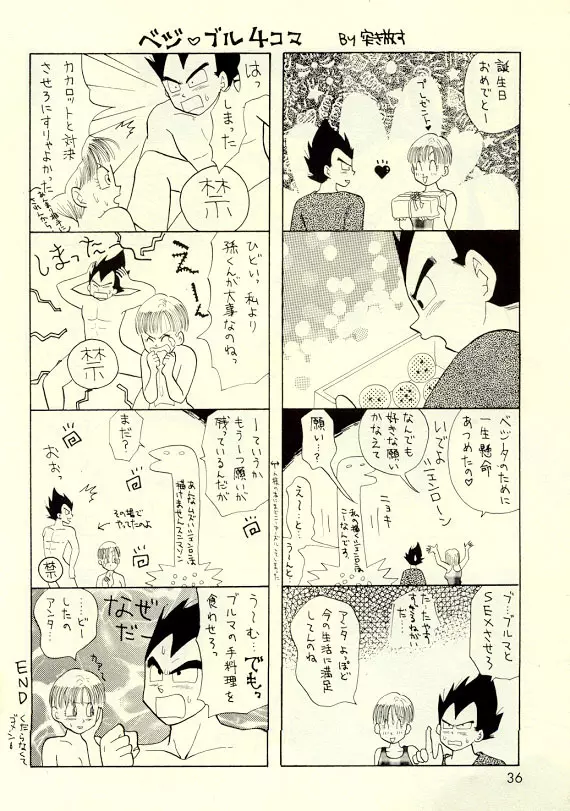 お気楽・極楽・超快楽 Page.35