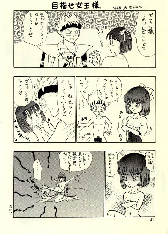 お気楽・極楽・超快楽 Page.41