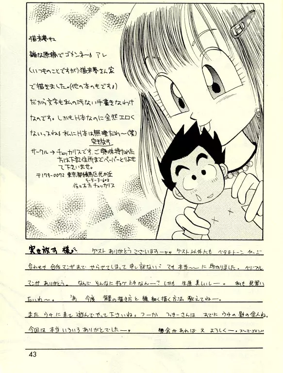 お気楽・極楽・超快楽 Page.42