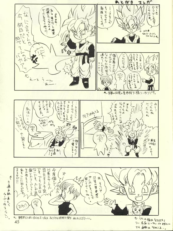 お気楽・極楽・超快楽 Page.44