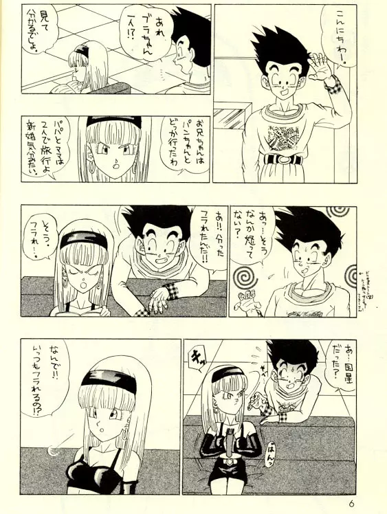 お気楽・極楽・超快楽 Page.5