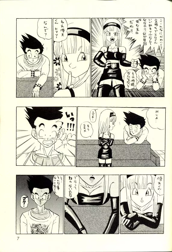 お気楽・極楽・超快楽 Page.6