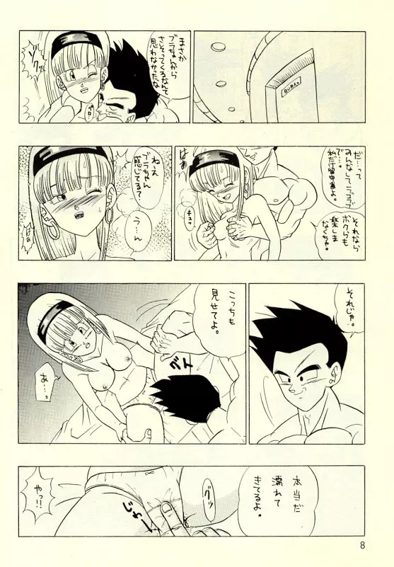 お気楽・極楽・超快楽 Page.7