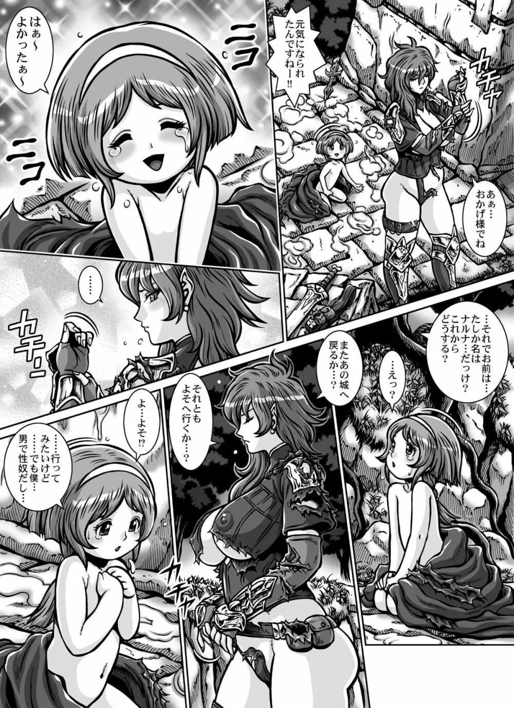 CRIMSON RABERIA Page.67