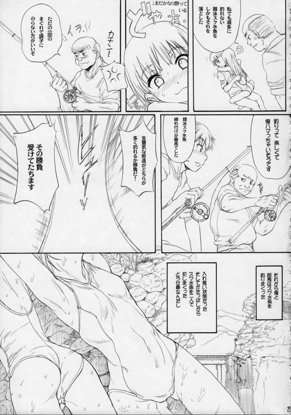 BLUE WATER SPLASH VOL.33 Page.18