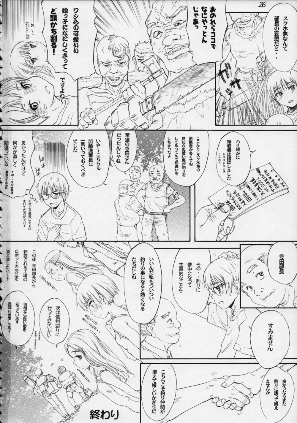 BLUE WATER SPLASH VOL.33 Page.25