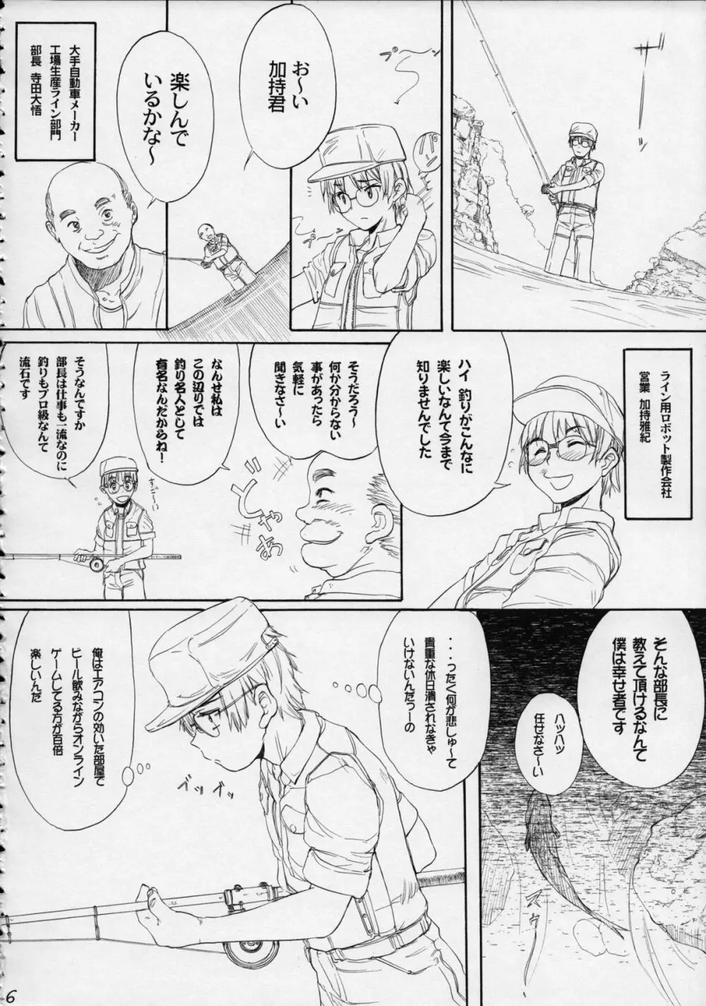 BLUE WATER SPLASH VOL.33 Page.5