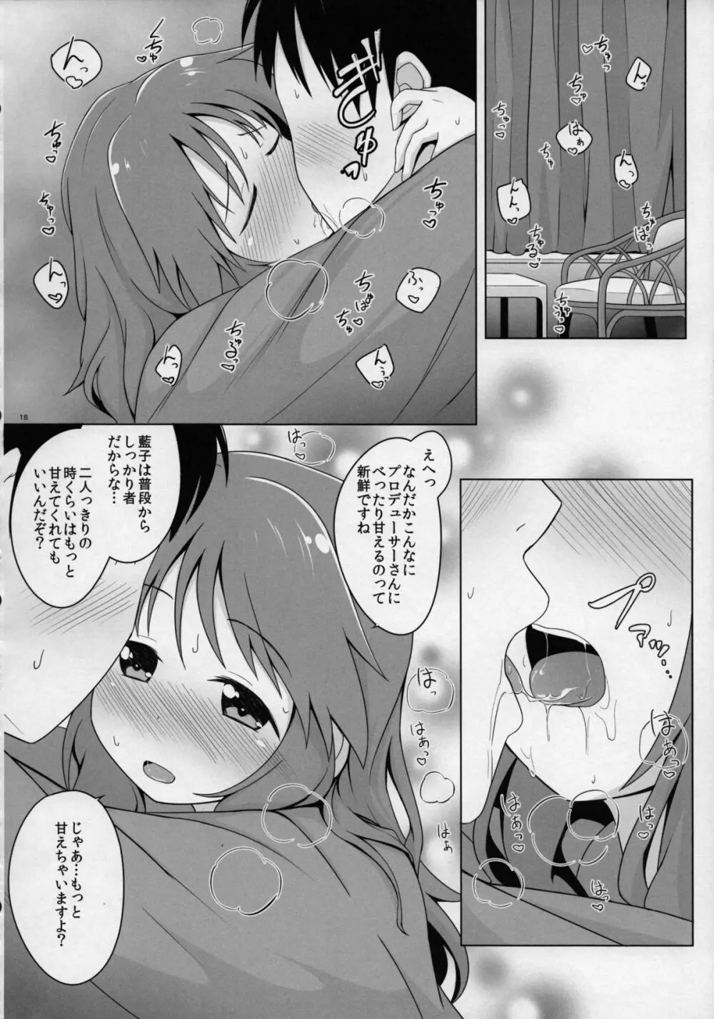 藍子ミュ グッド Page.17