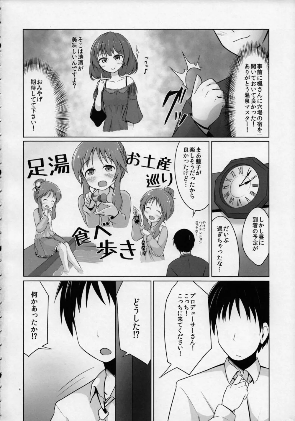 藍子ミュ グッド Page.3