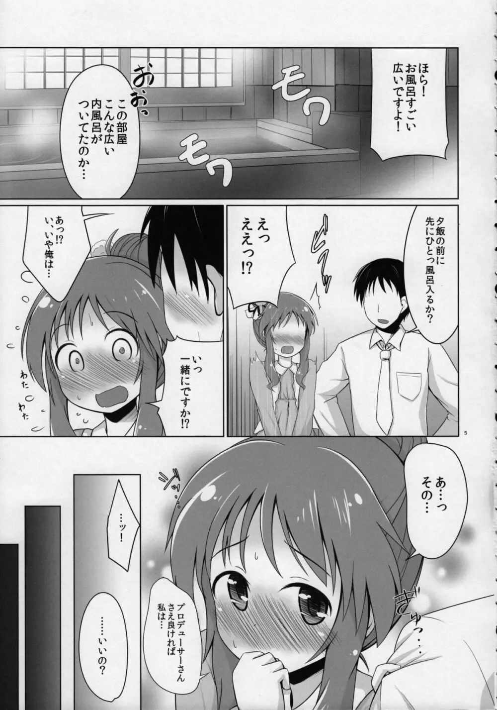 藍子ミュ グッド Page.4