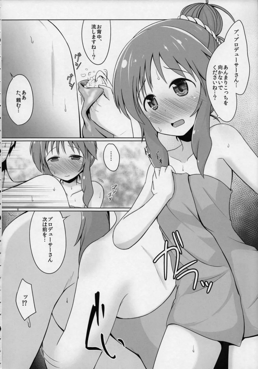 藍子ミュ グッド Page.5