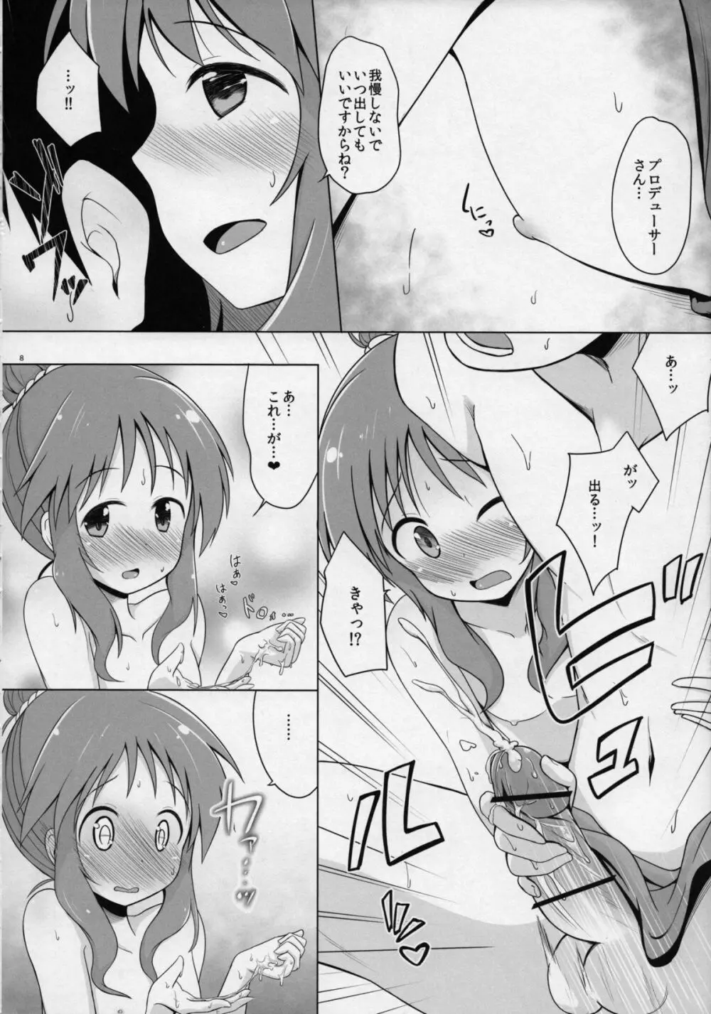 藍子ミュ グッド Page.7