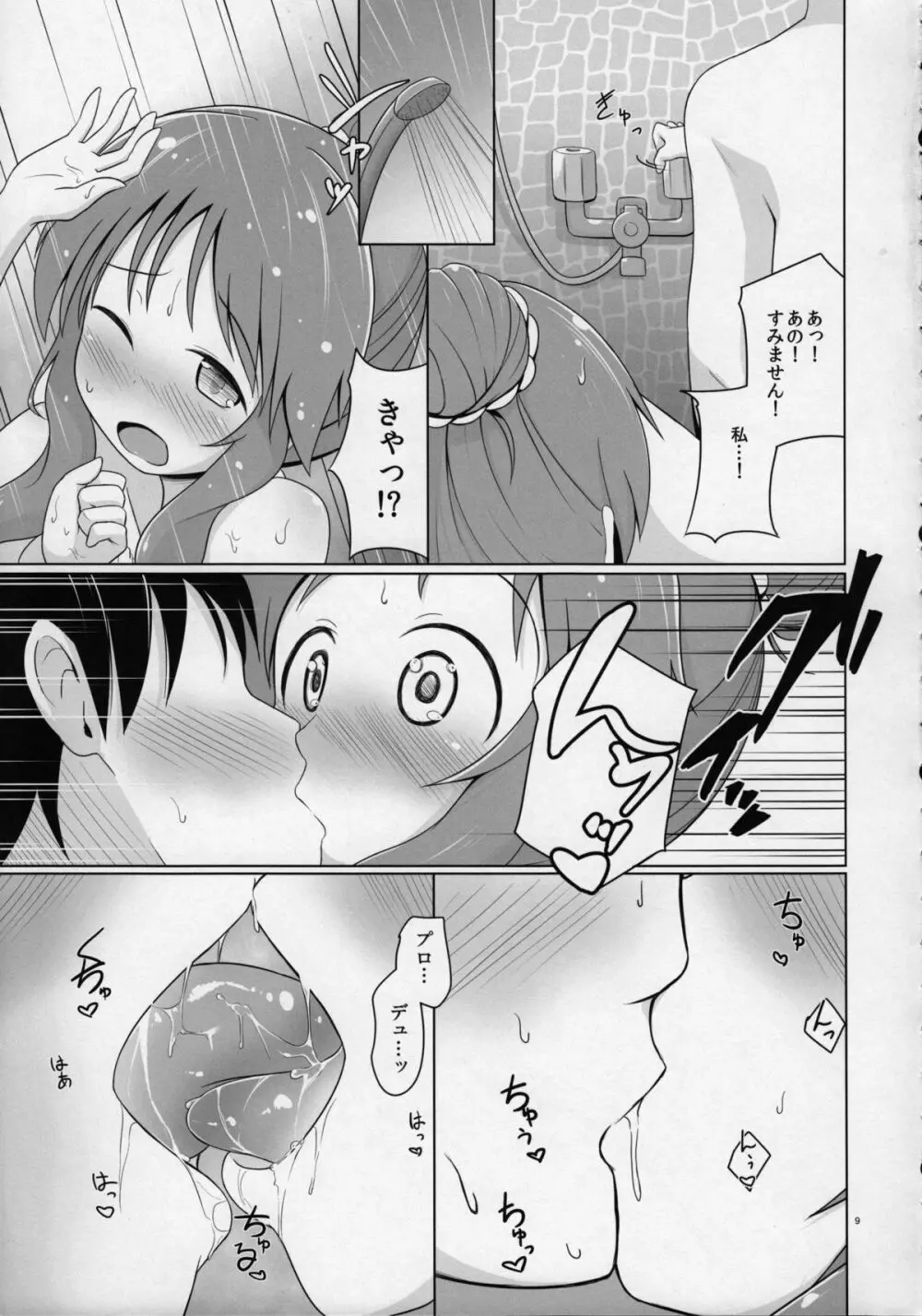 藍子ミュ グッド Page.8