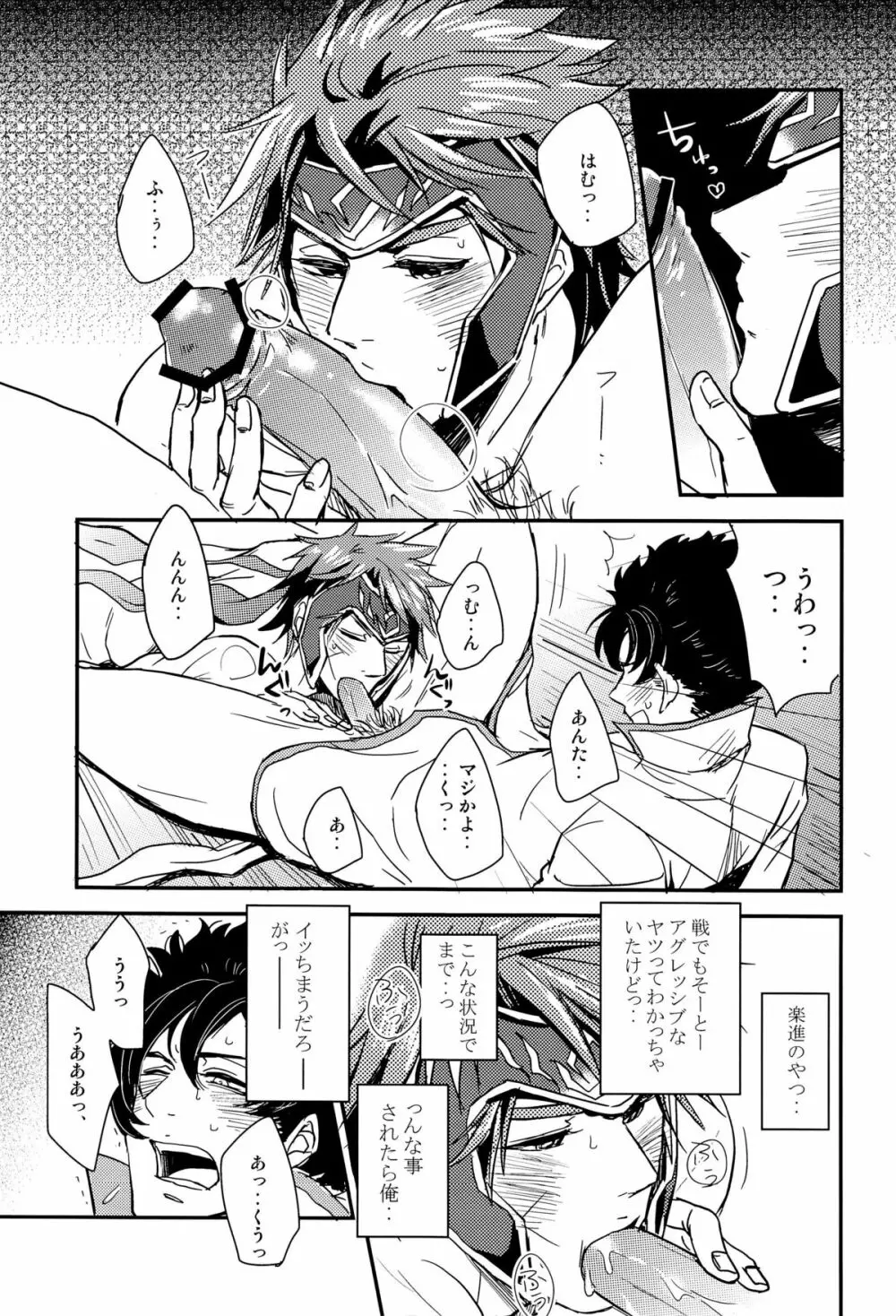 これだからお前たちはっ！ Page.13