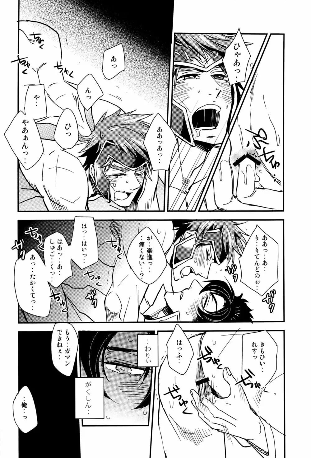 これだからお前たちはっ！ Page.16