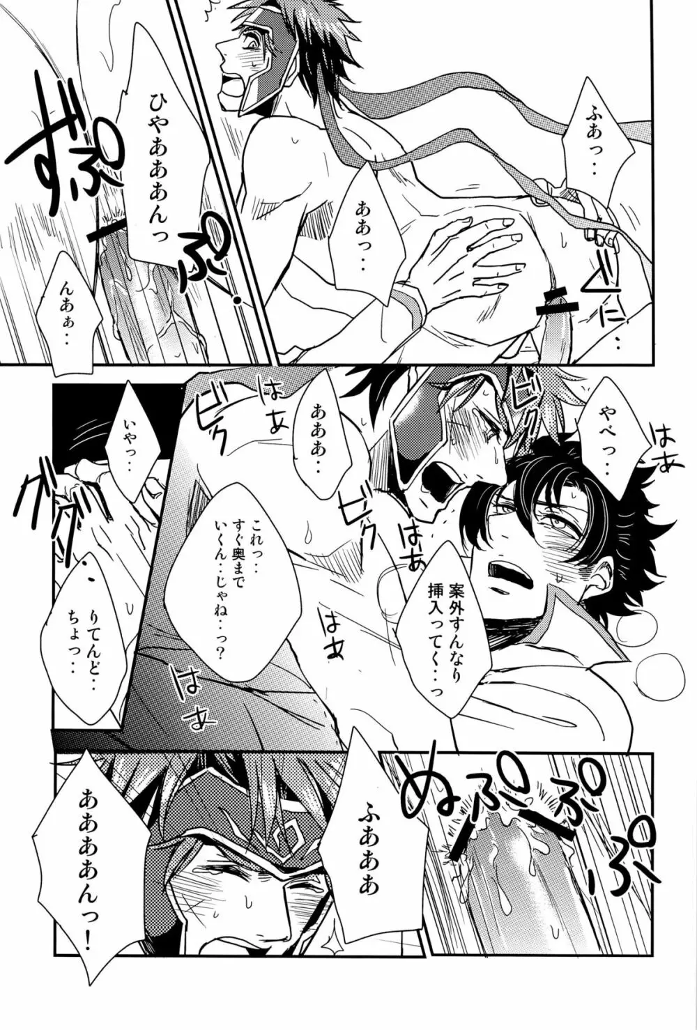 これだからお前たちはっ！ Page.17