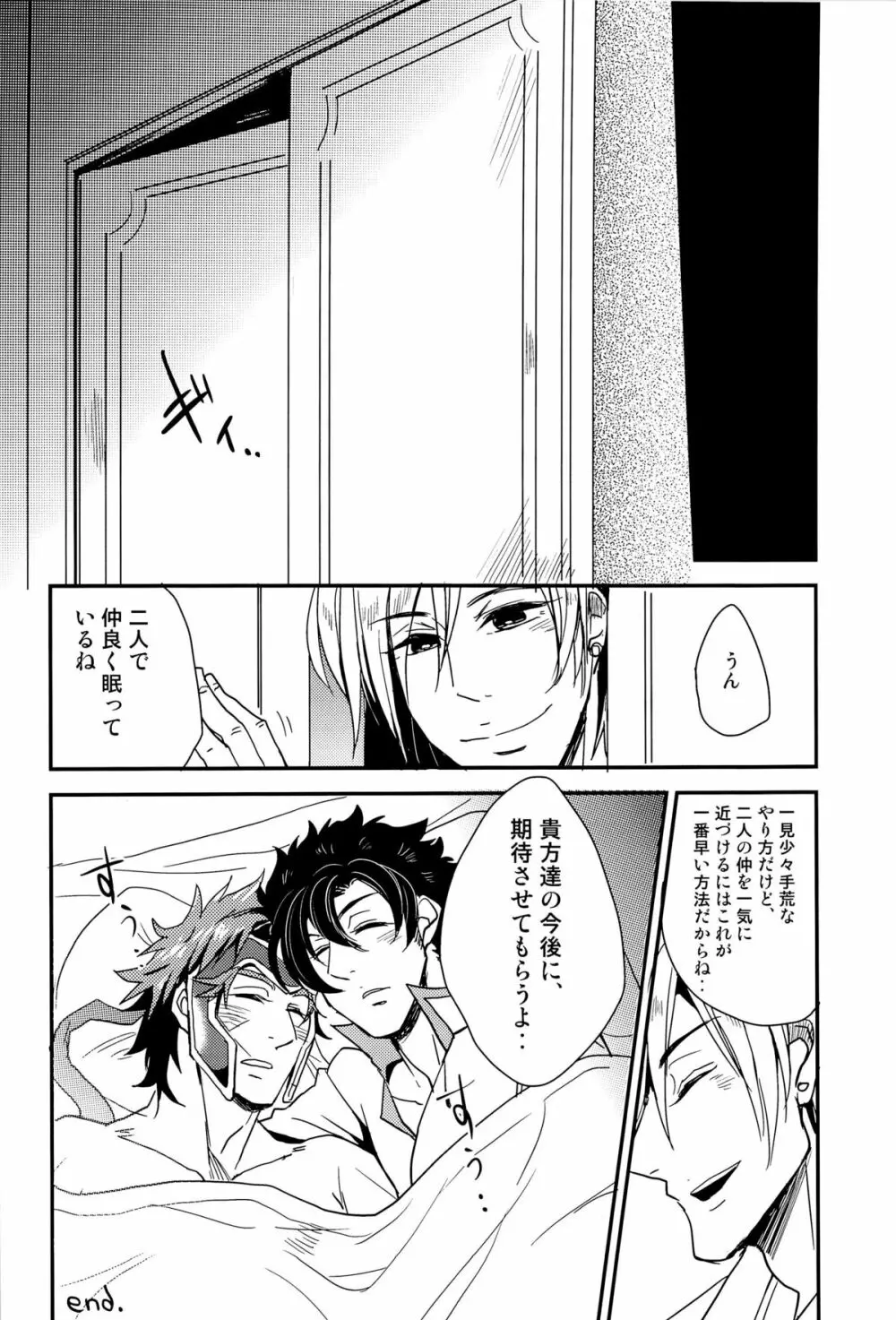 これだからお前たちはっ！ Page.20