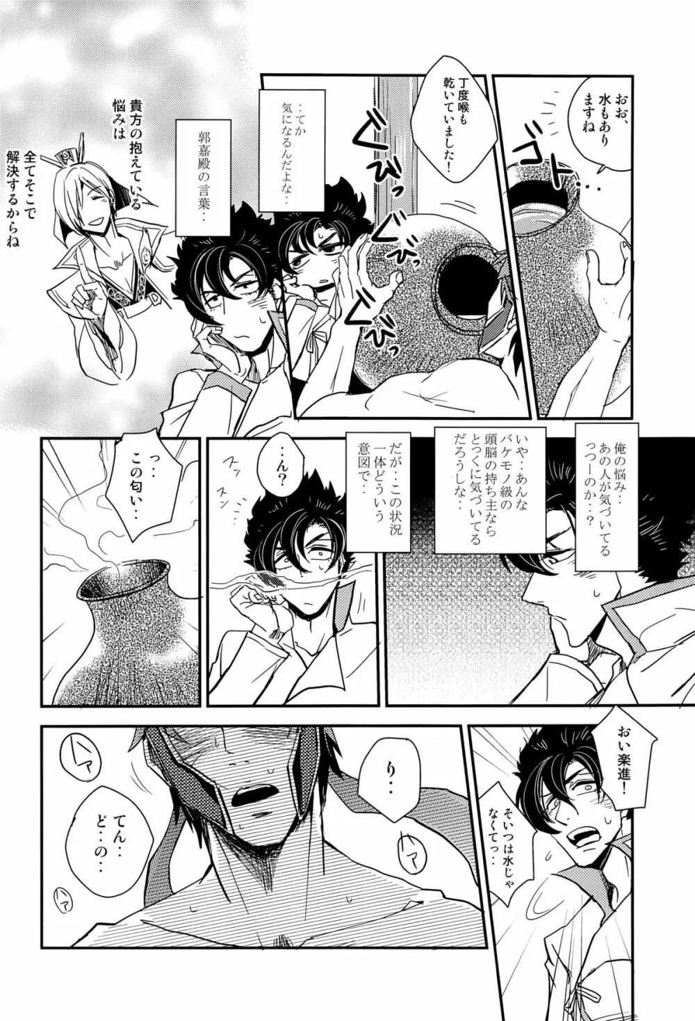 これだからお前たちはっ！ Page.8