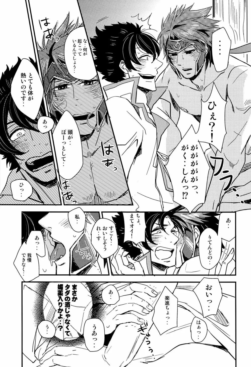 これだからお前たちはっ！ Page.9