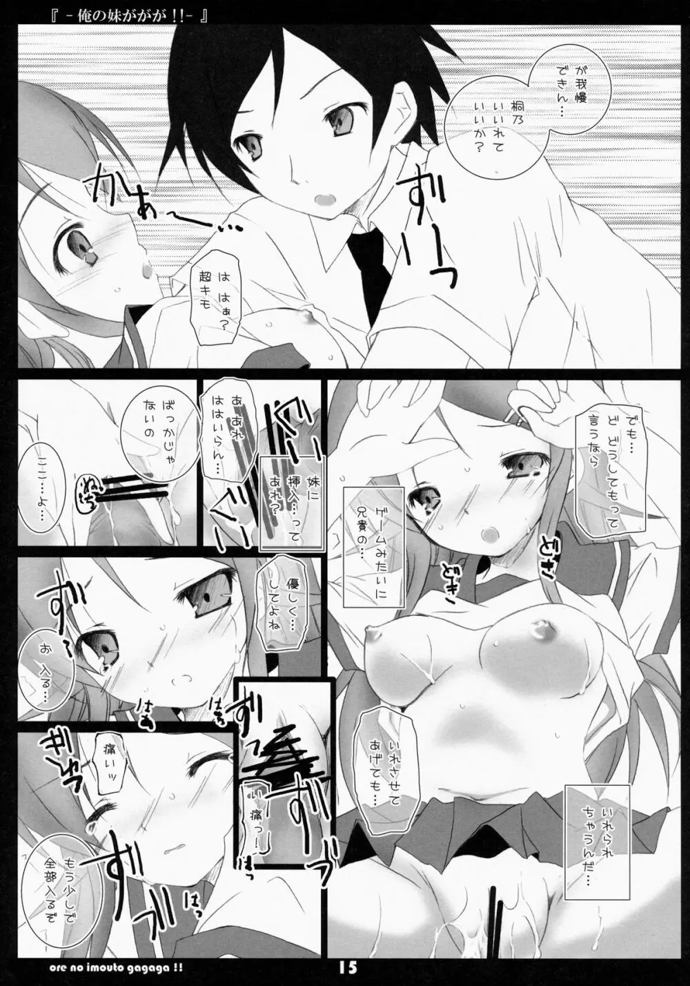 俺の妹ががが!! Page.14