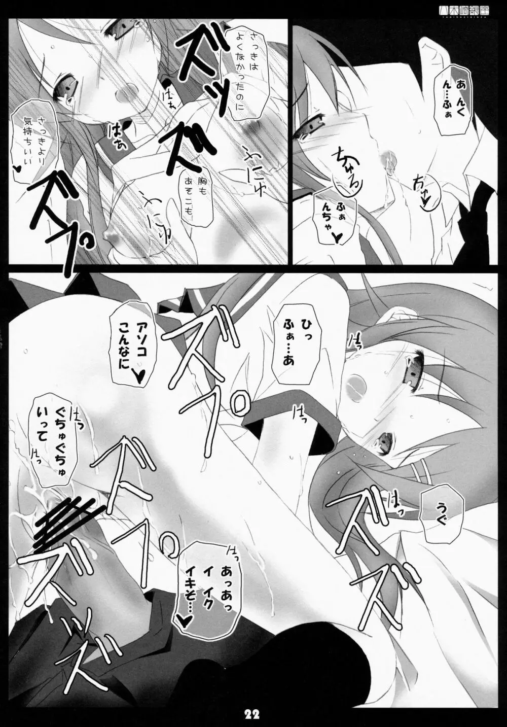 俺の妹ががが!! Page.21