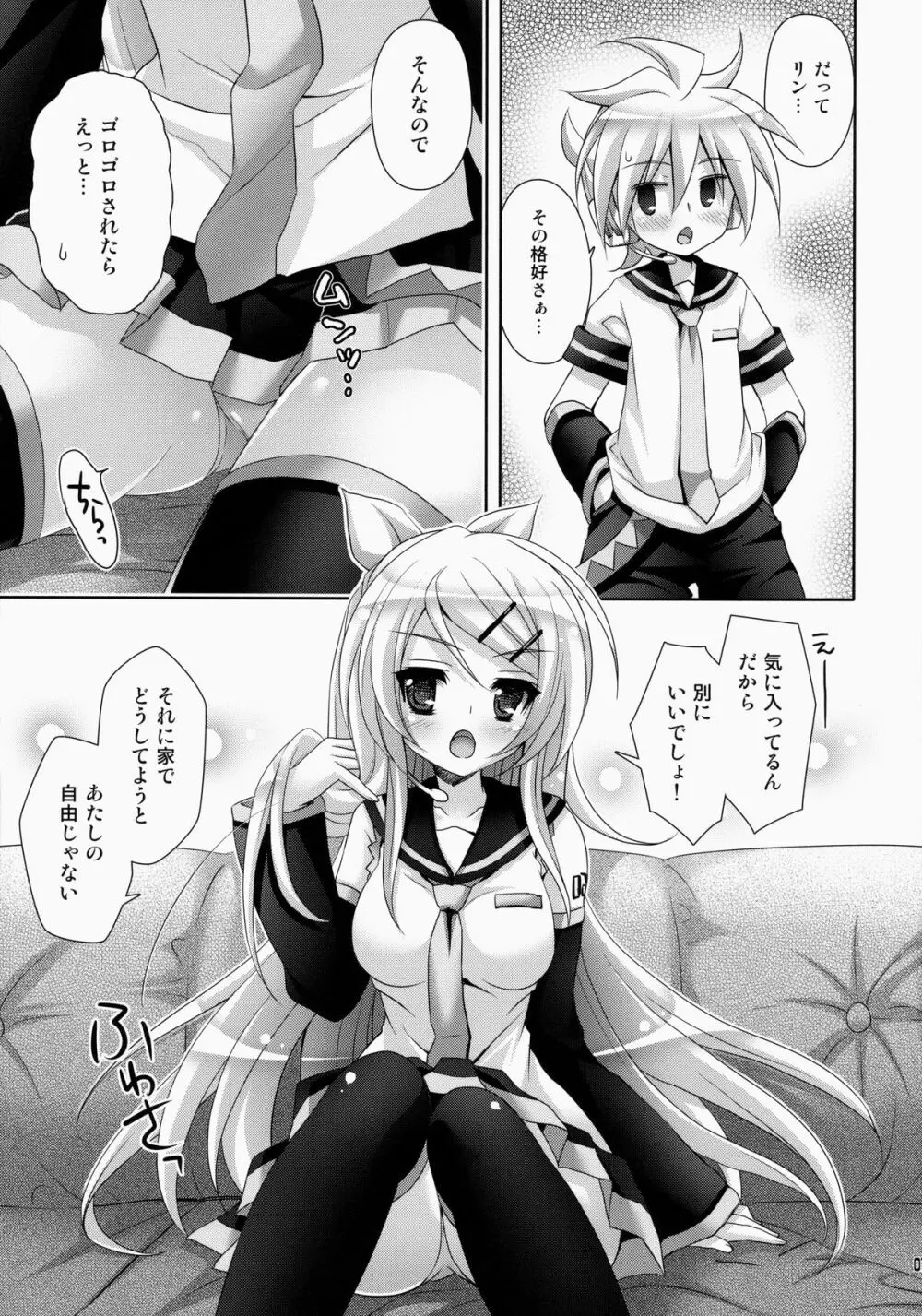 リンさんなう! Page.7