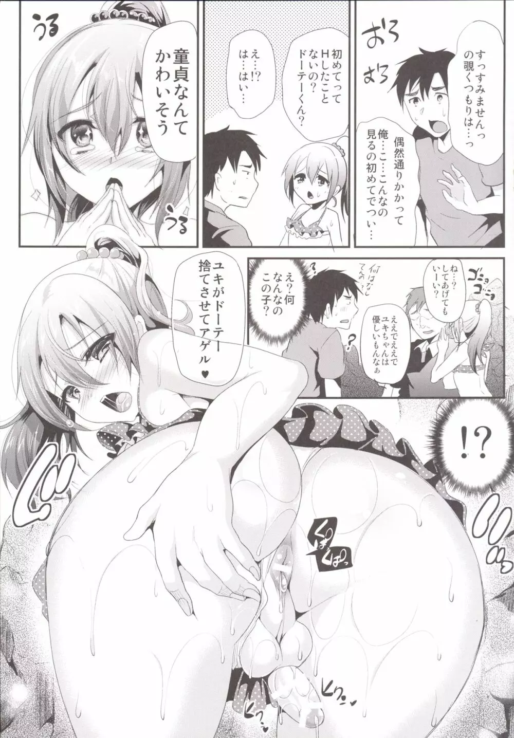 即ハメビッチンポinサマー Page.10