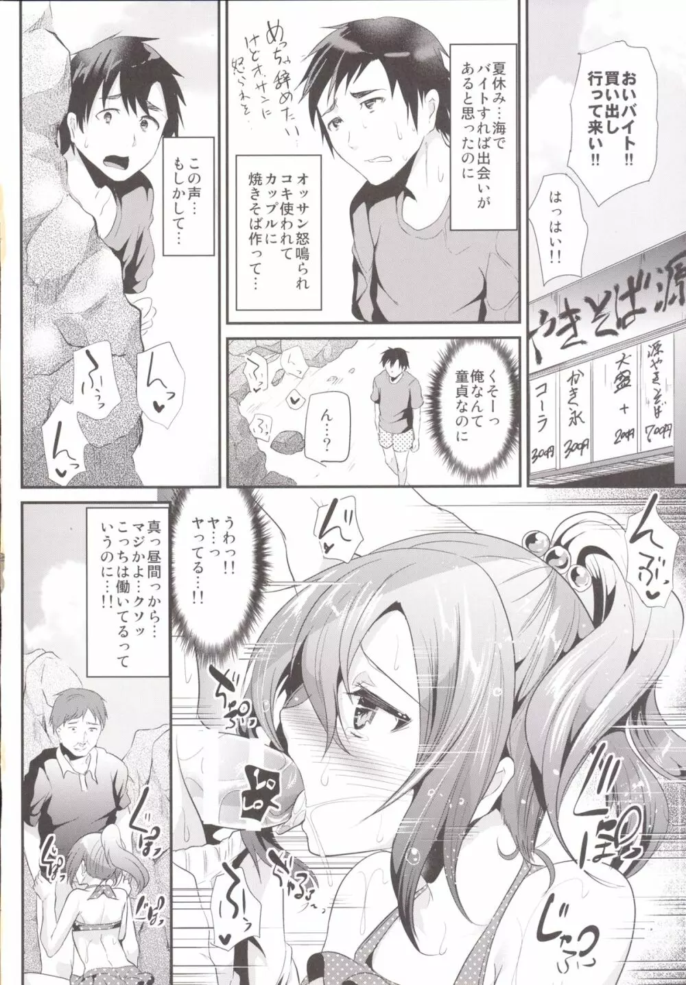 即ハメビッチンポinサマー Page.5