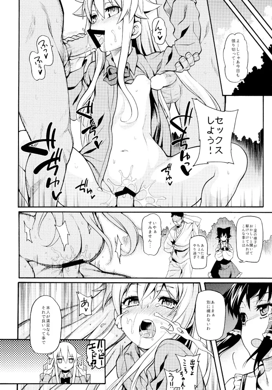 秦ココろコねくと Page.18